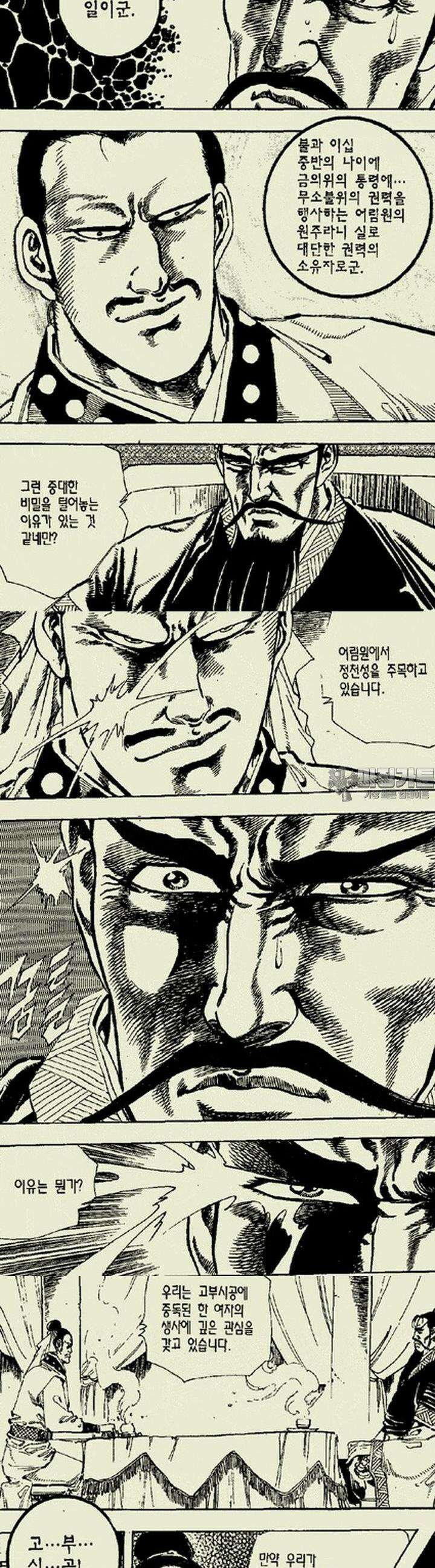 설산풍 1부 8권 4