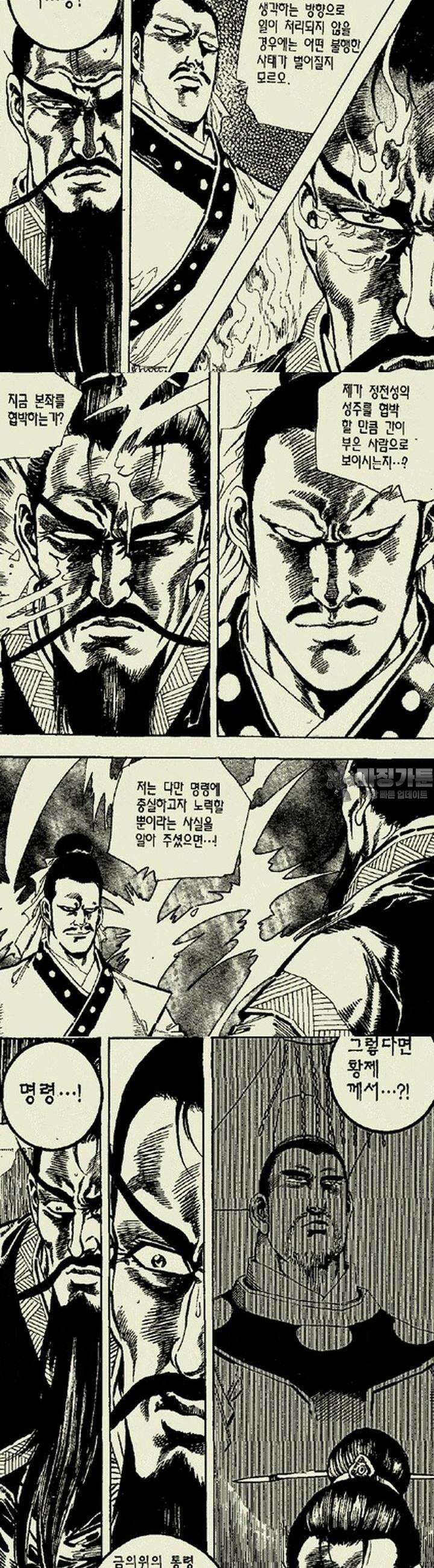 설산풍 1부 8권 5