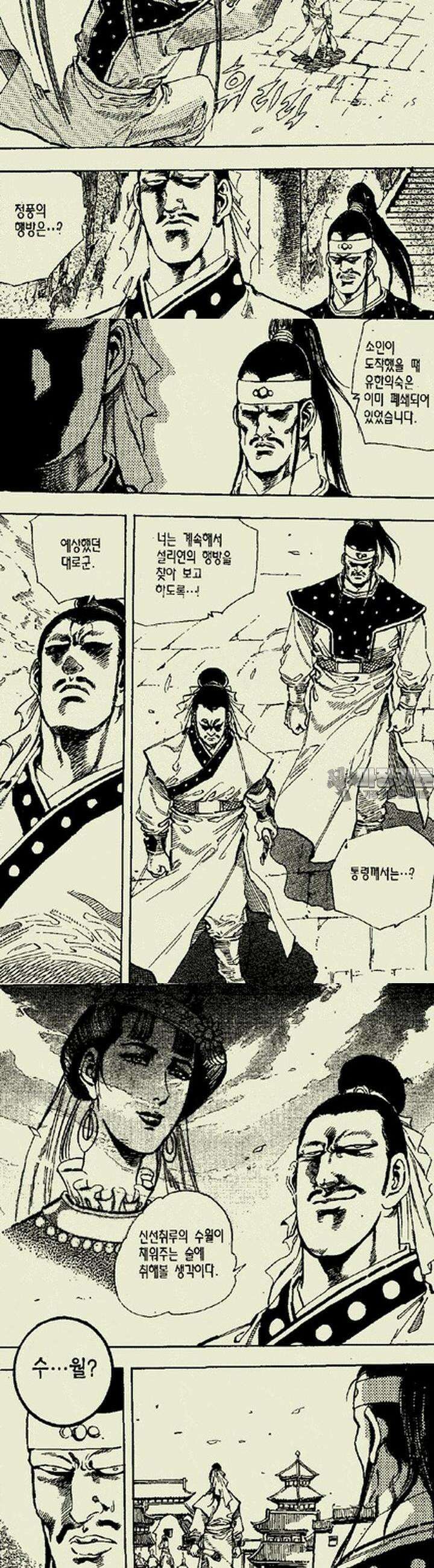 설산풍 1부 8권 8