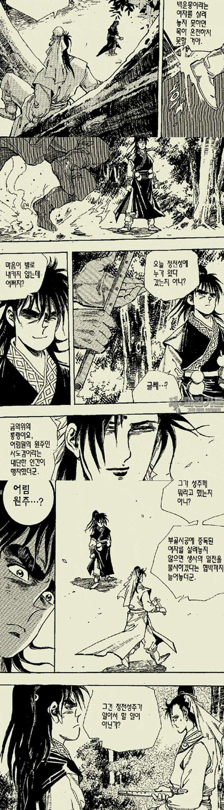 설산풍 1부 8권 11