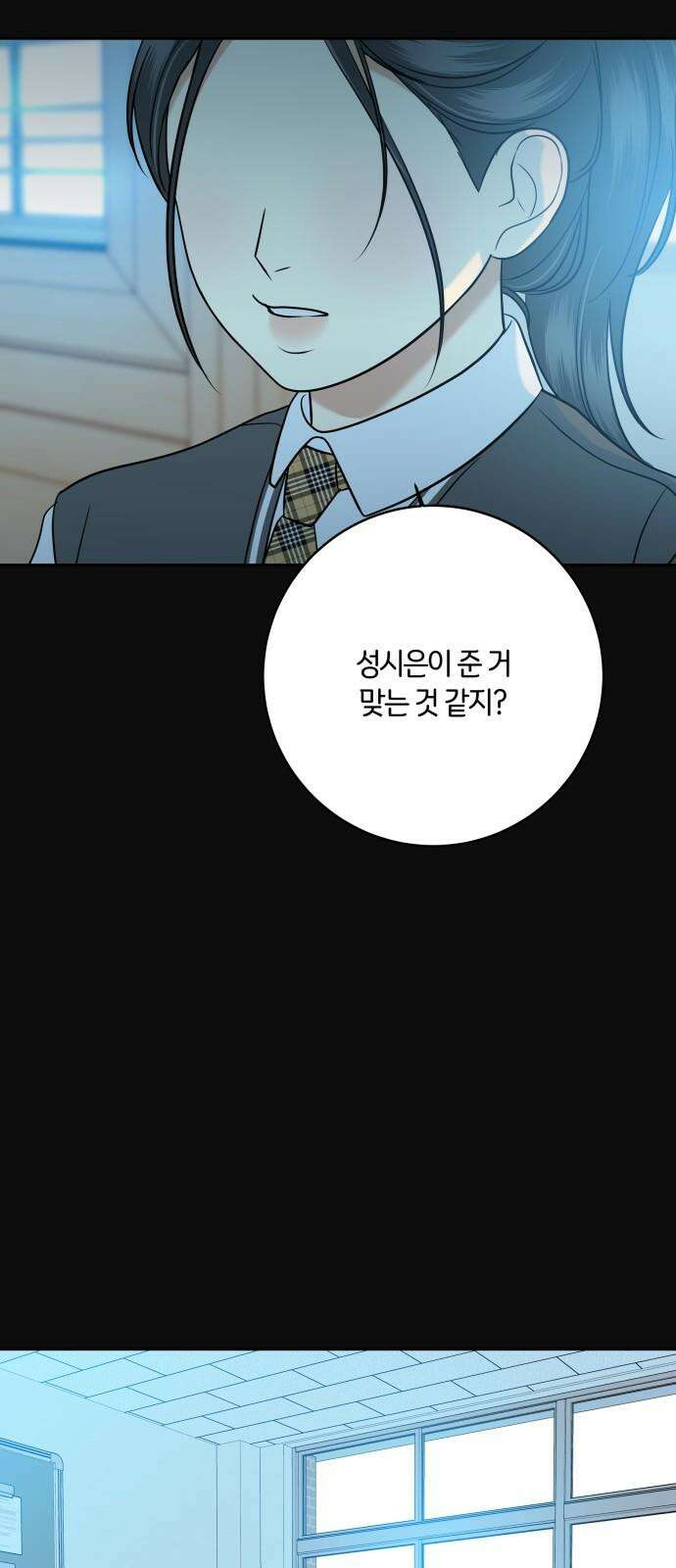 메리 배드 19세 19화 4