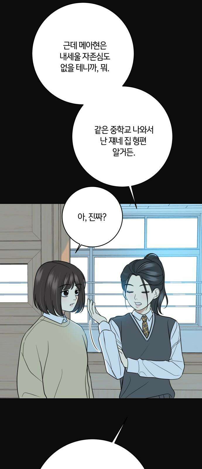 메리 배드 19세 19화 8