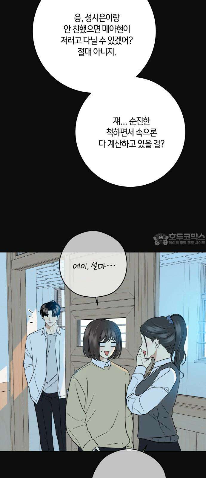 메리 배드 19세 19화 9