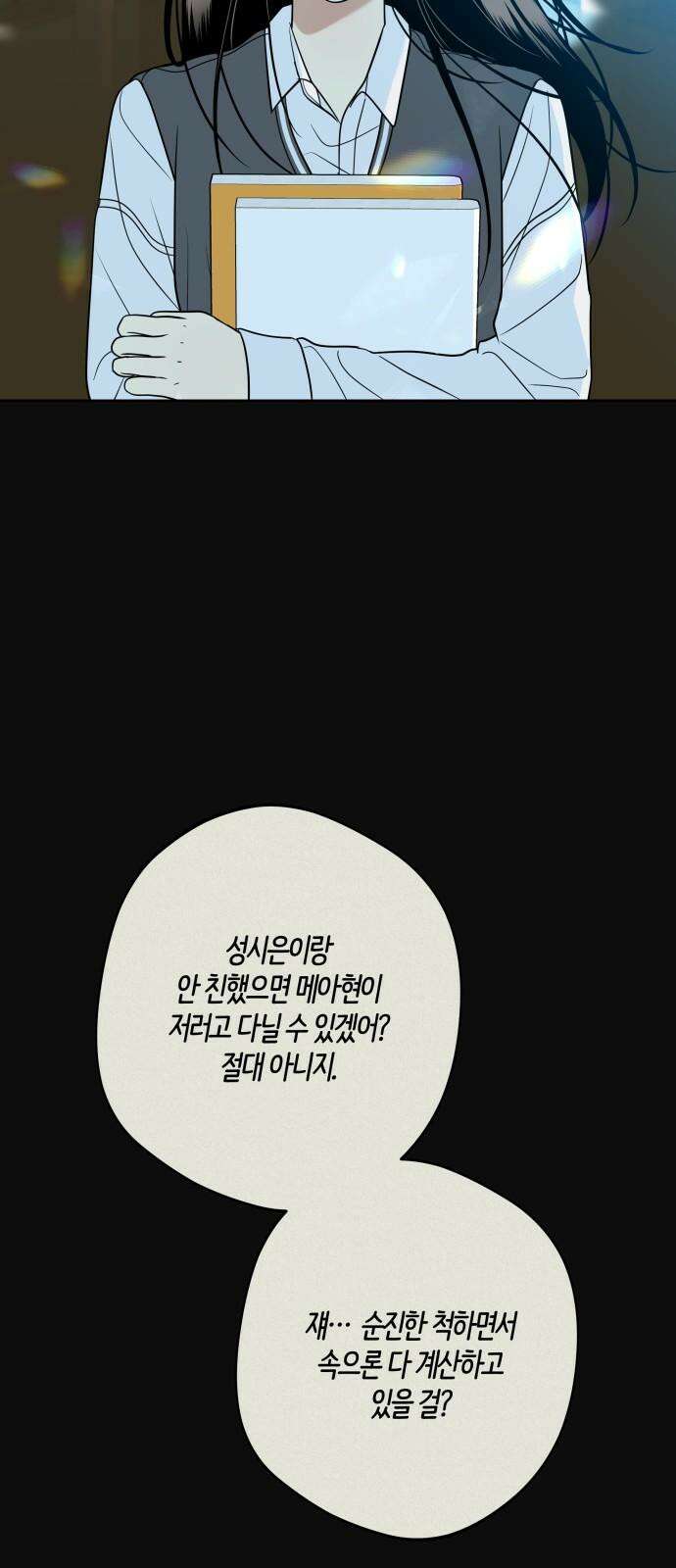 메리 배드 19세 19화 16