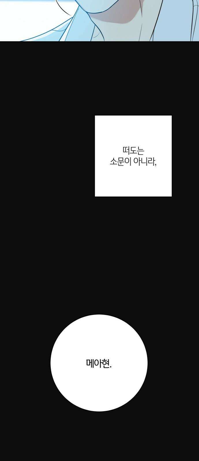메리 배드 19세 19화 19