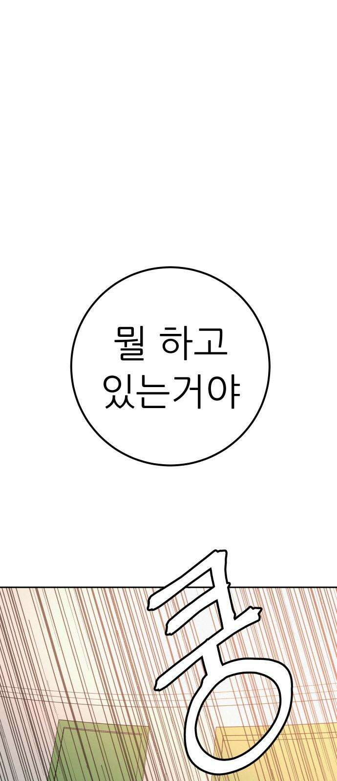 뽀대작렬 51화． 합동수련회를 찢어 5
