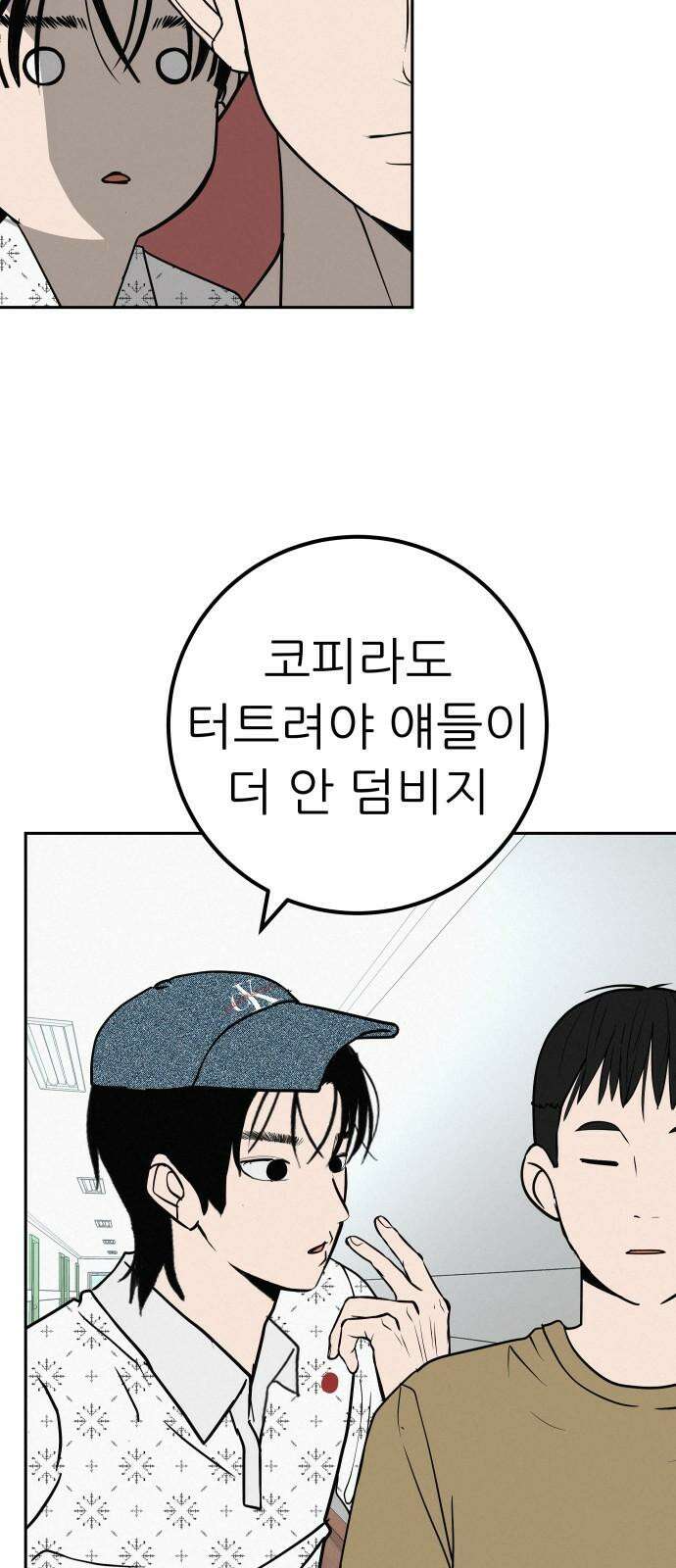 뽀대작렬 51화． 합동수련회를 찢어 8