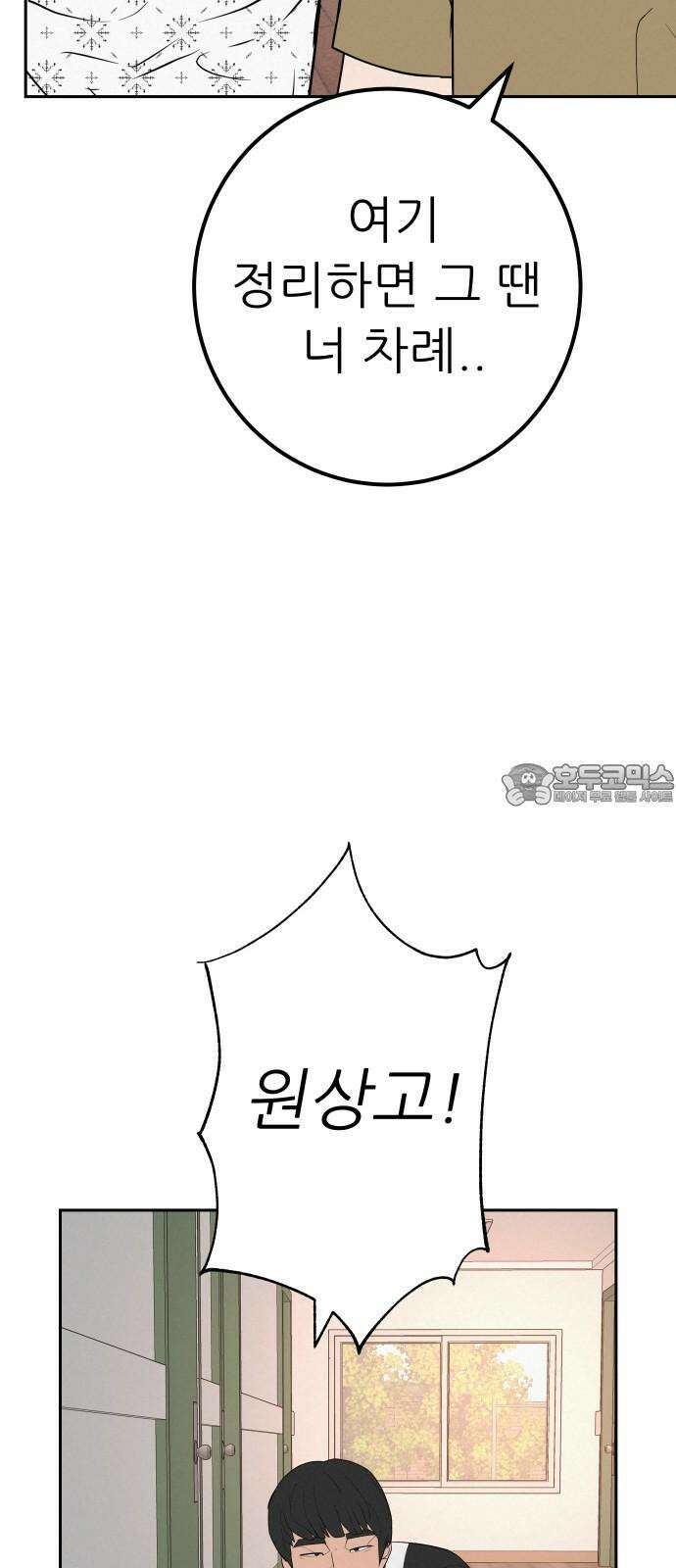 뽀대작렬 51화． 합동수련회를 찢어 9