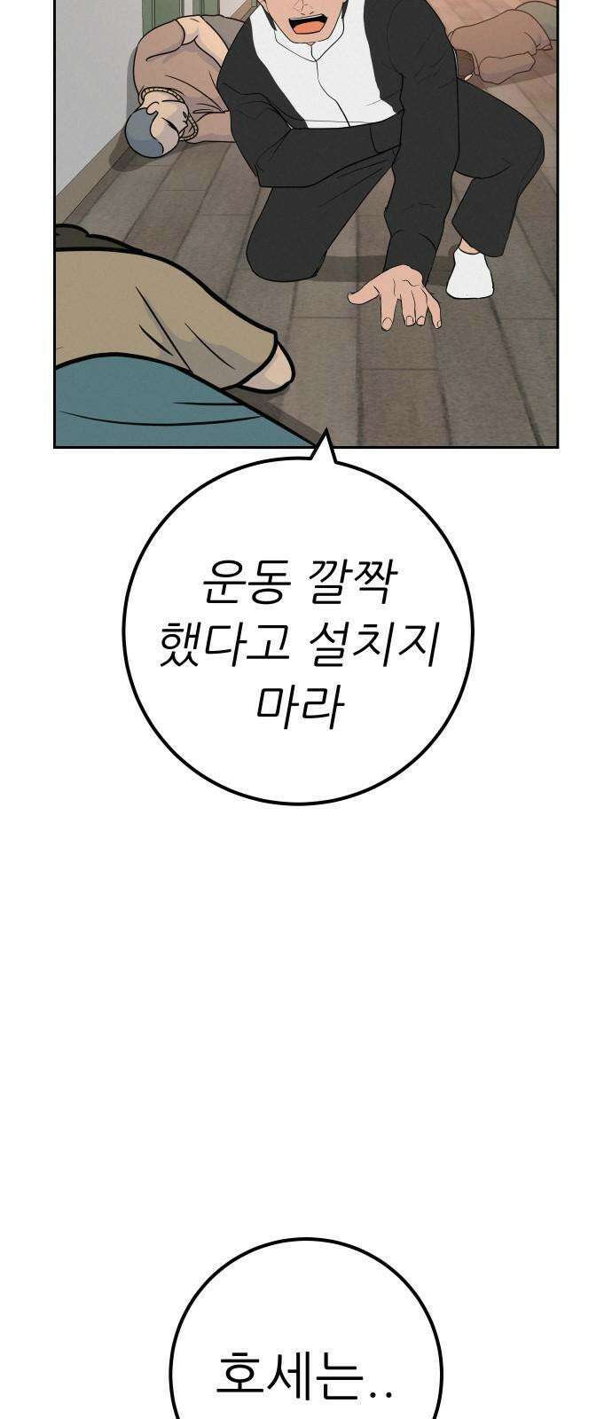 뽀대작렬 51화． 합동수련회를 찢어 10