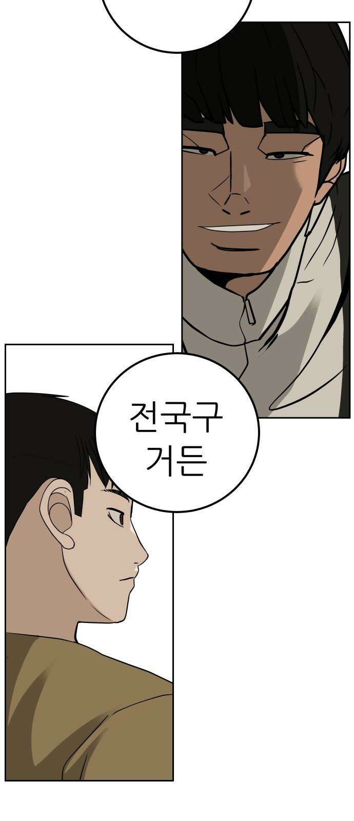 뽀대작렬 51화． 합동수련회를 찢어 11