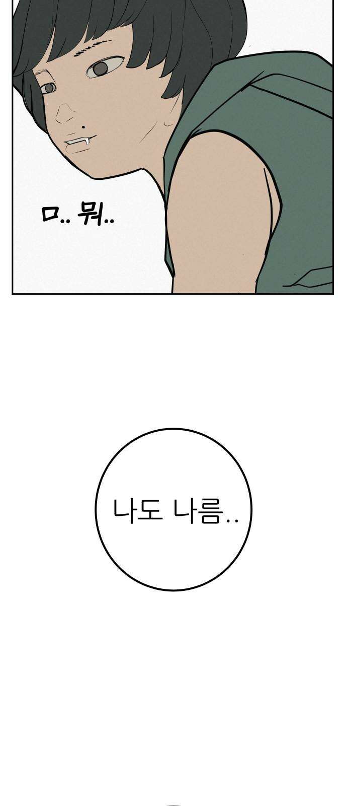 뽀대작렬 51화． 합동수련회를 찢어 16