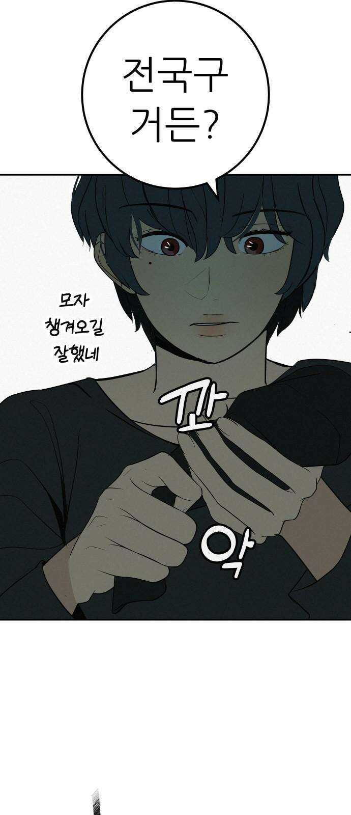 뽀대작렬 51화． 합동수련회를 찢어 17
