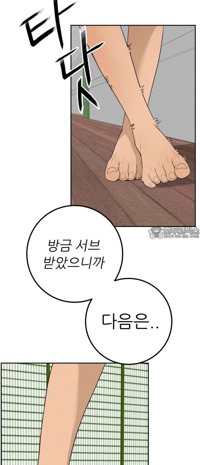 뽀대작렬 51화． 합동수련회를 찢어 18