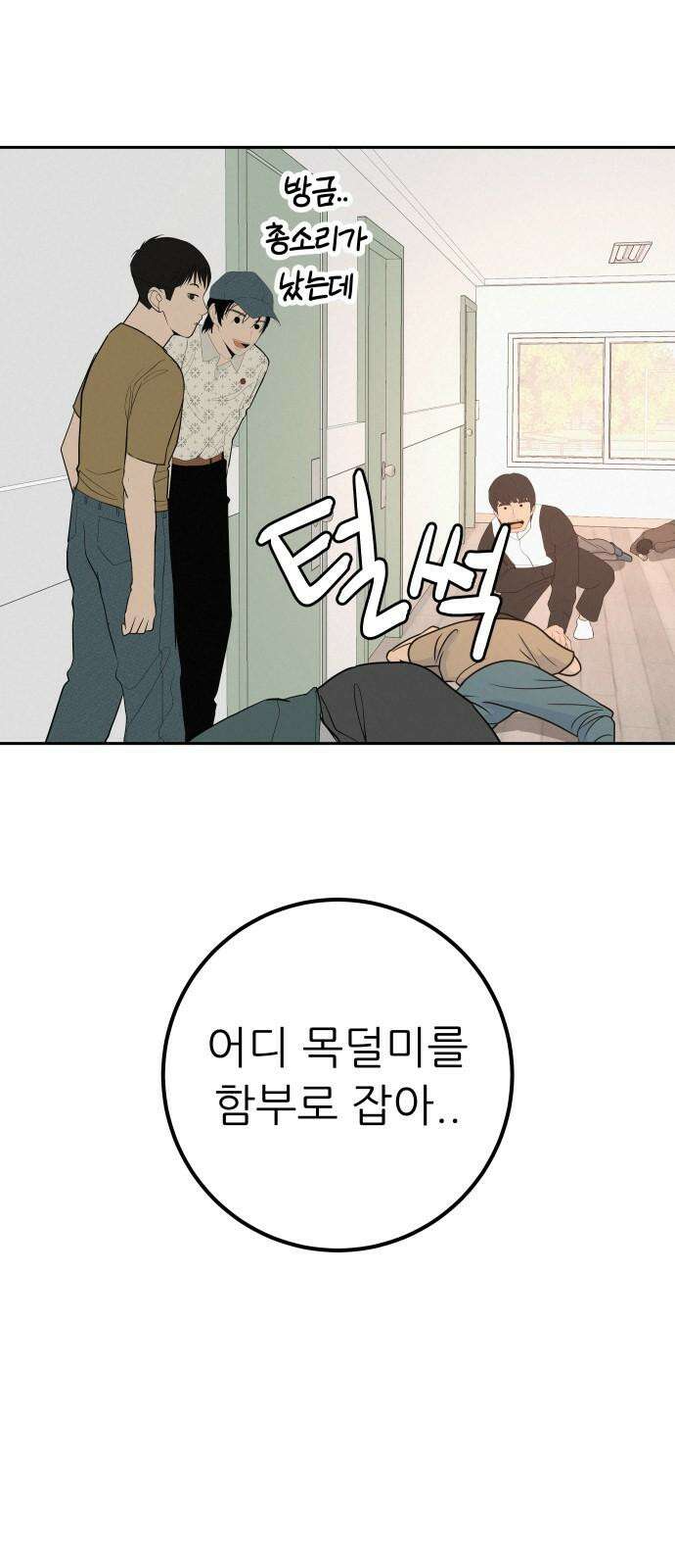 뽀대작렬 51화． 합동수련회를 찢어 22