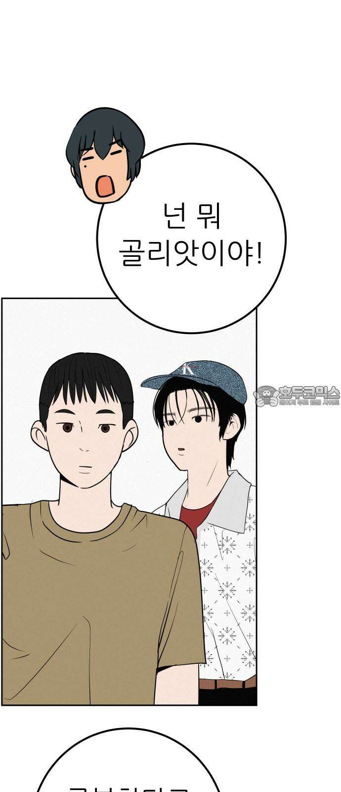 뽀대작렬 51화． 합동수련회를 찢어 24