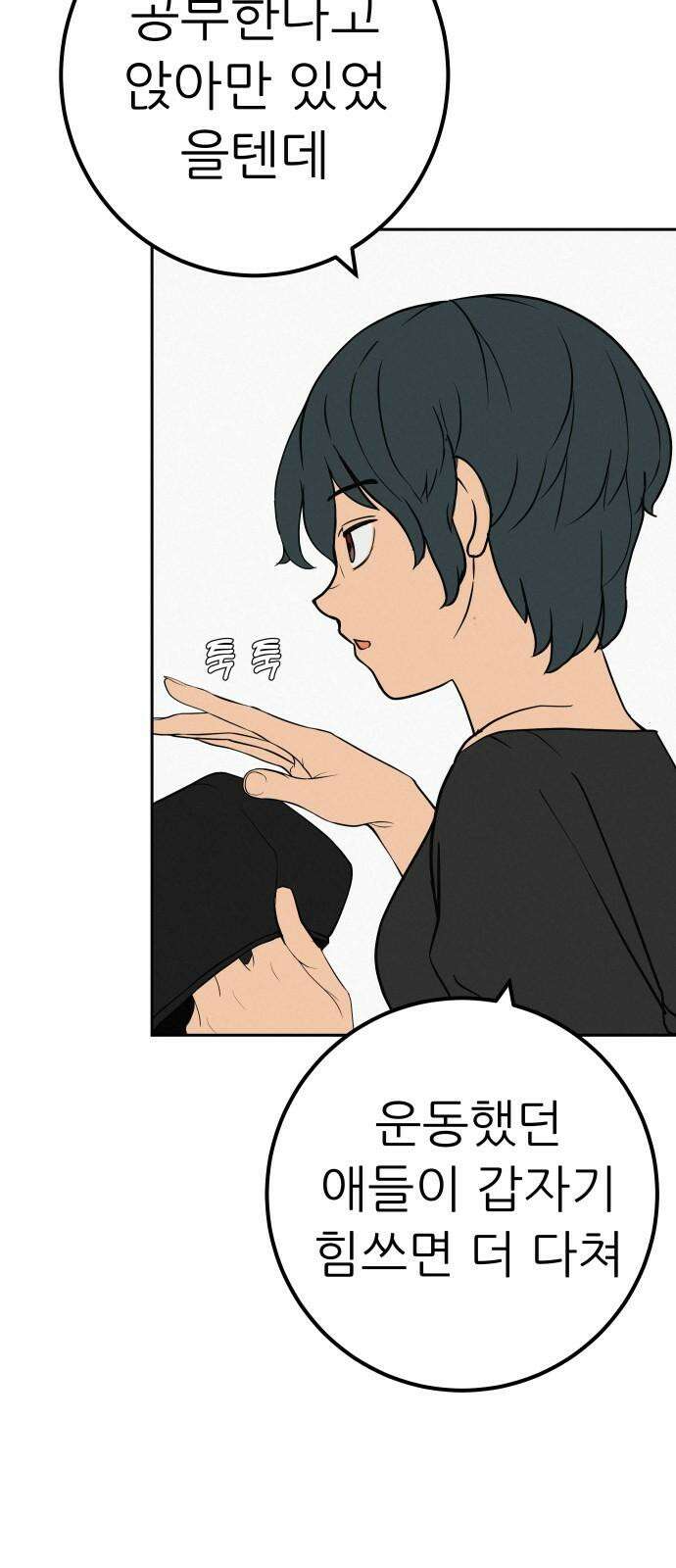 뽀대작렬 51화． 합동수련회를 찢어 25
