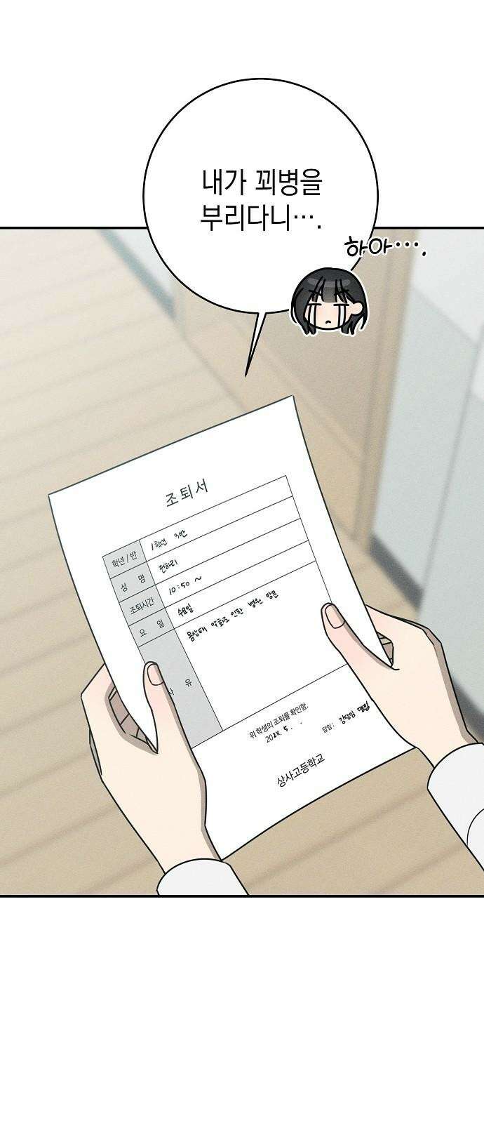 전력고백 18화 2