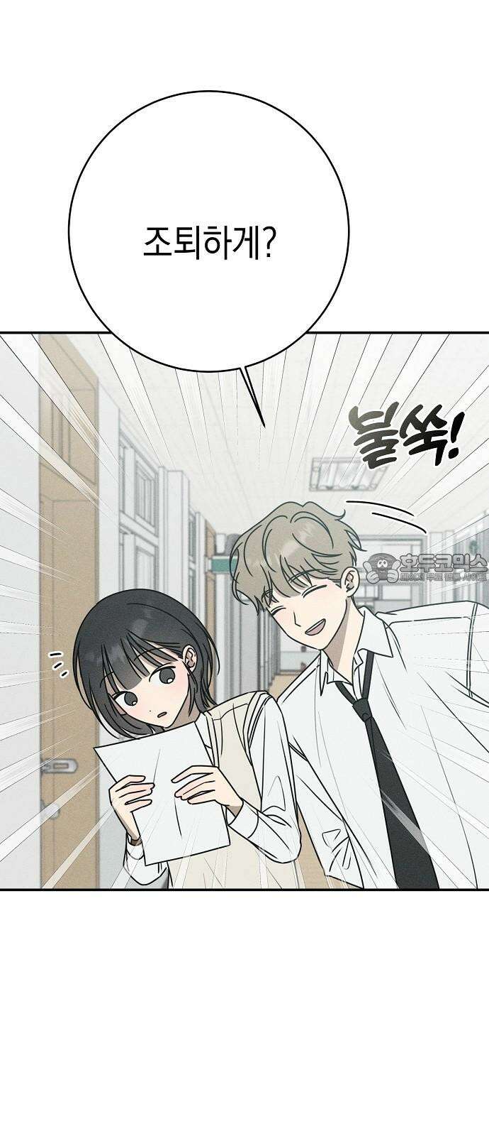 전력고백 18화 3