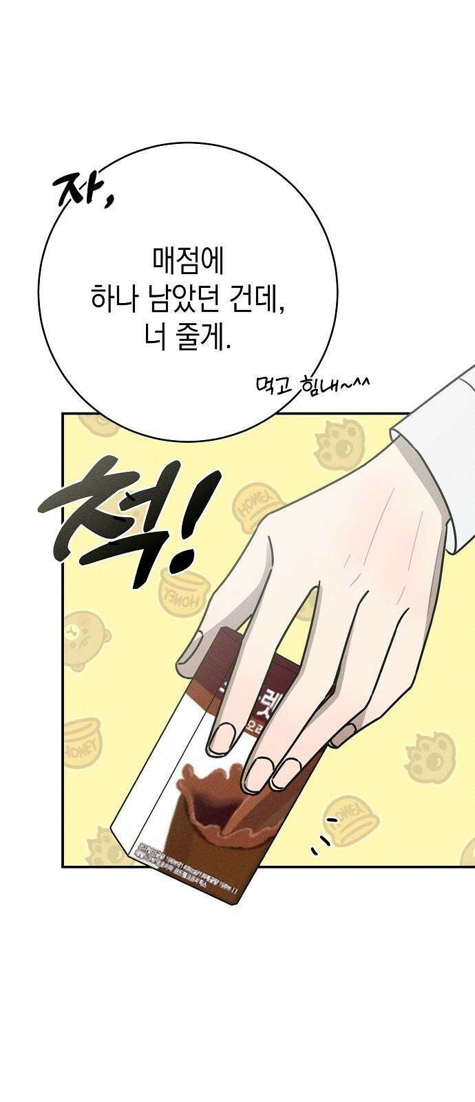 전력고백 18화 5