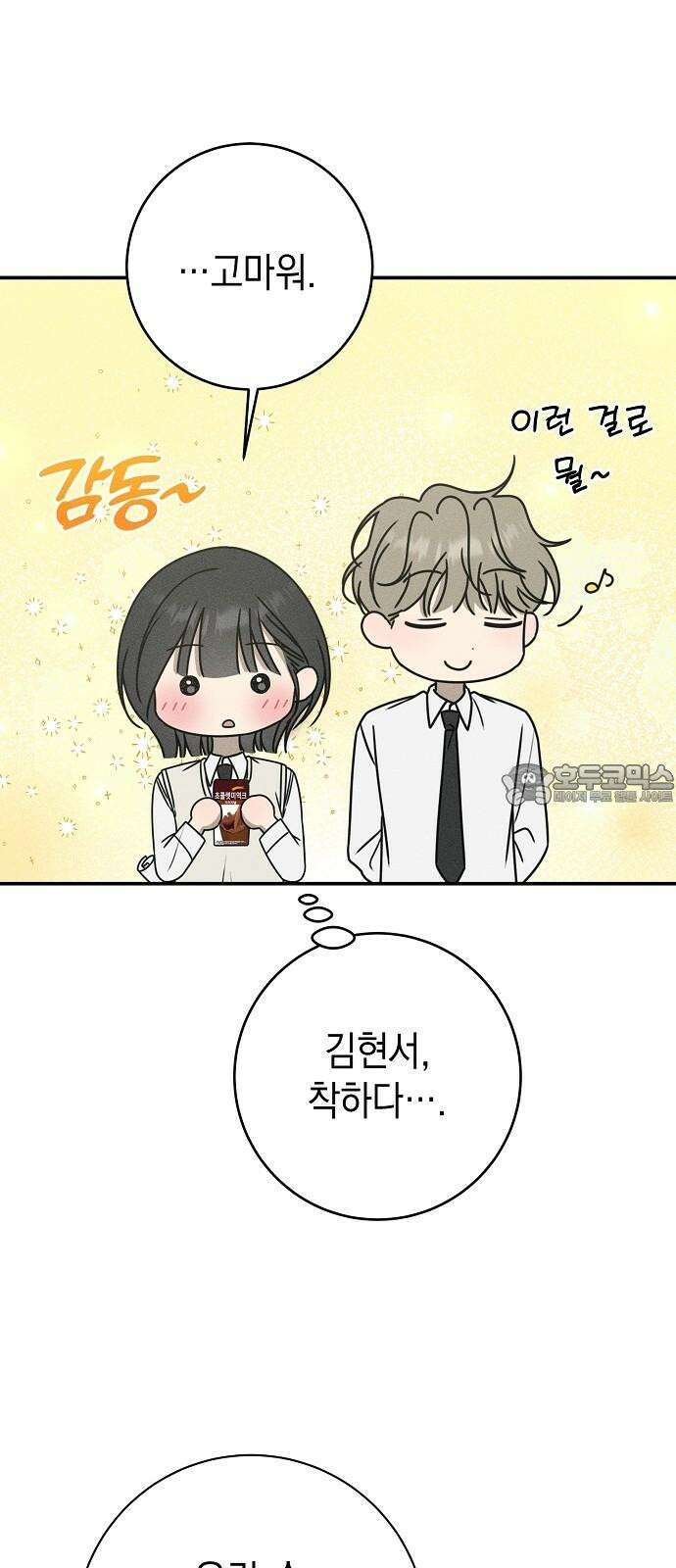 전력고백 18화 6