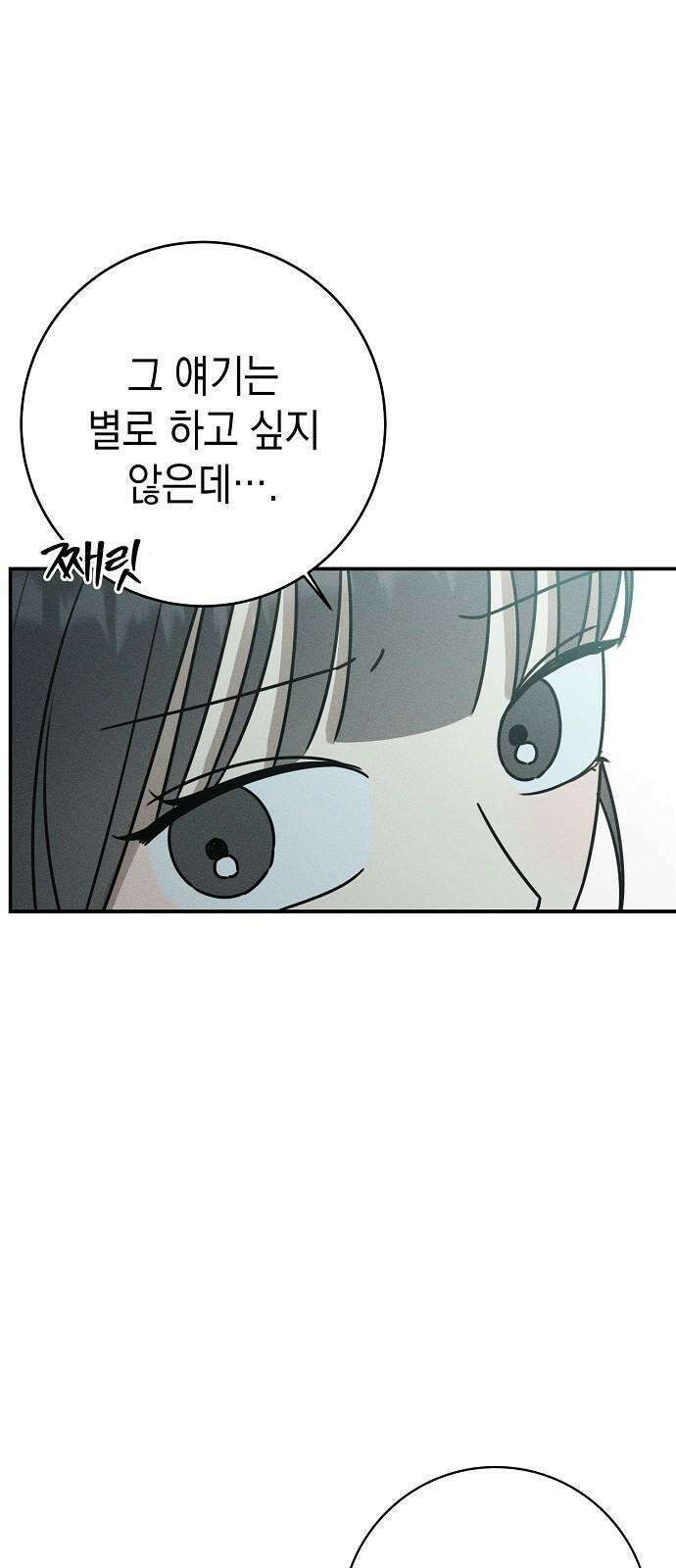전력고백 18화 8