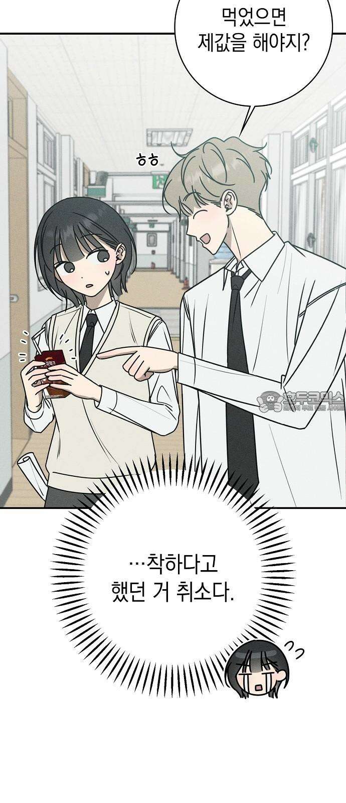 전력고백 18화 9