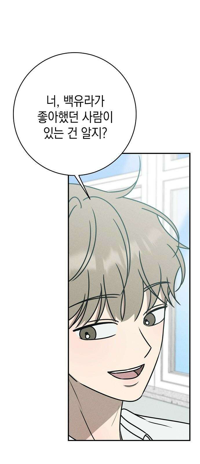 전력고백 18화 10