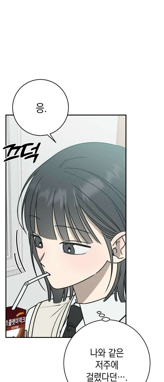 전력고백 18화 11