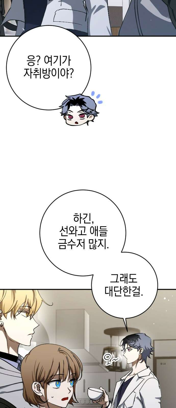 그림자의 밤 56화 7