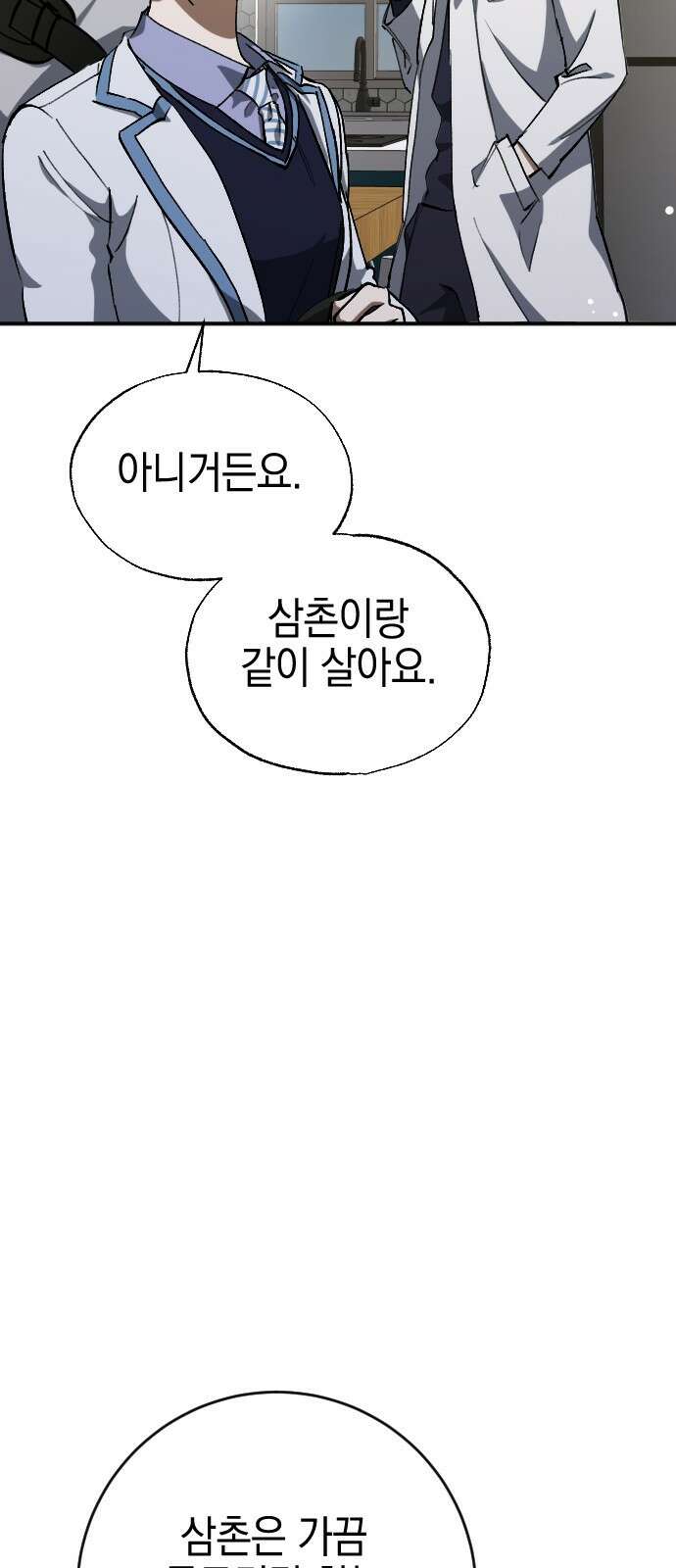 그림자의 밤 56화 8