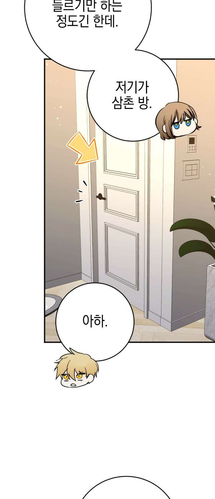 그림자의 밤 56화 9