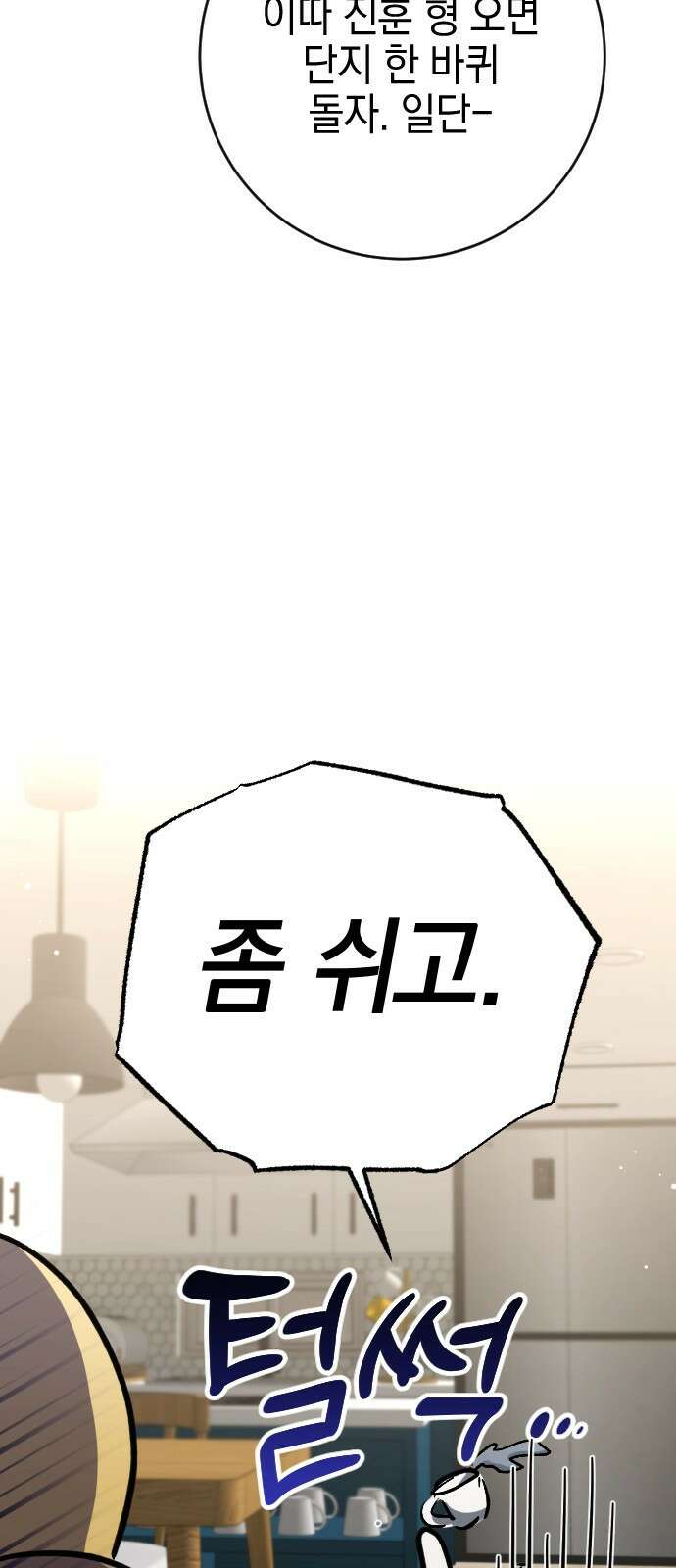 그림자의 밤 56화 11