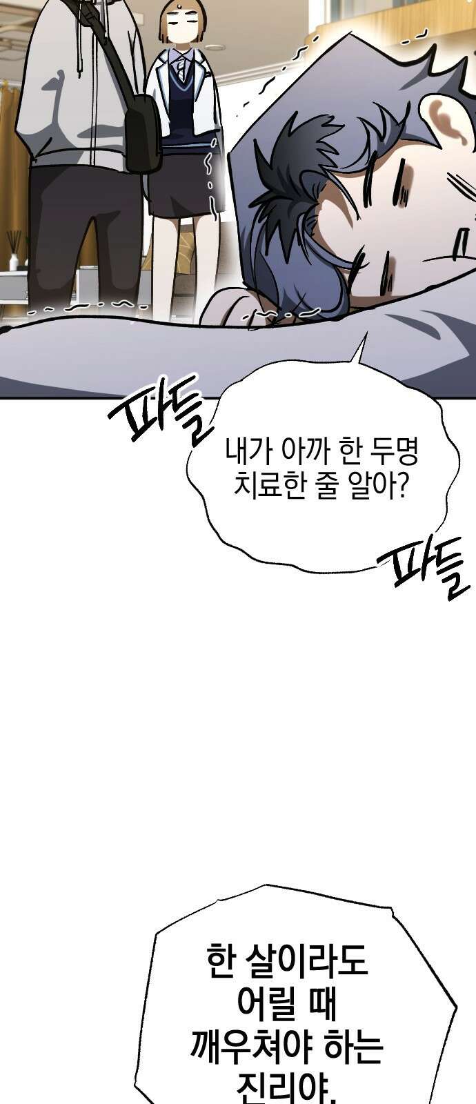 그림자의 밤 56화 13