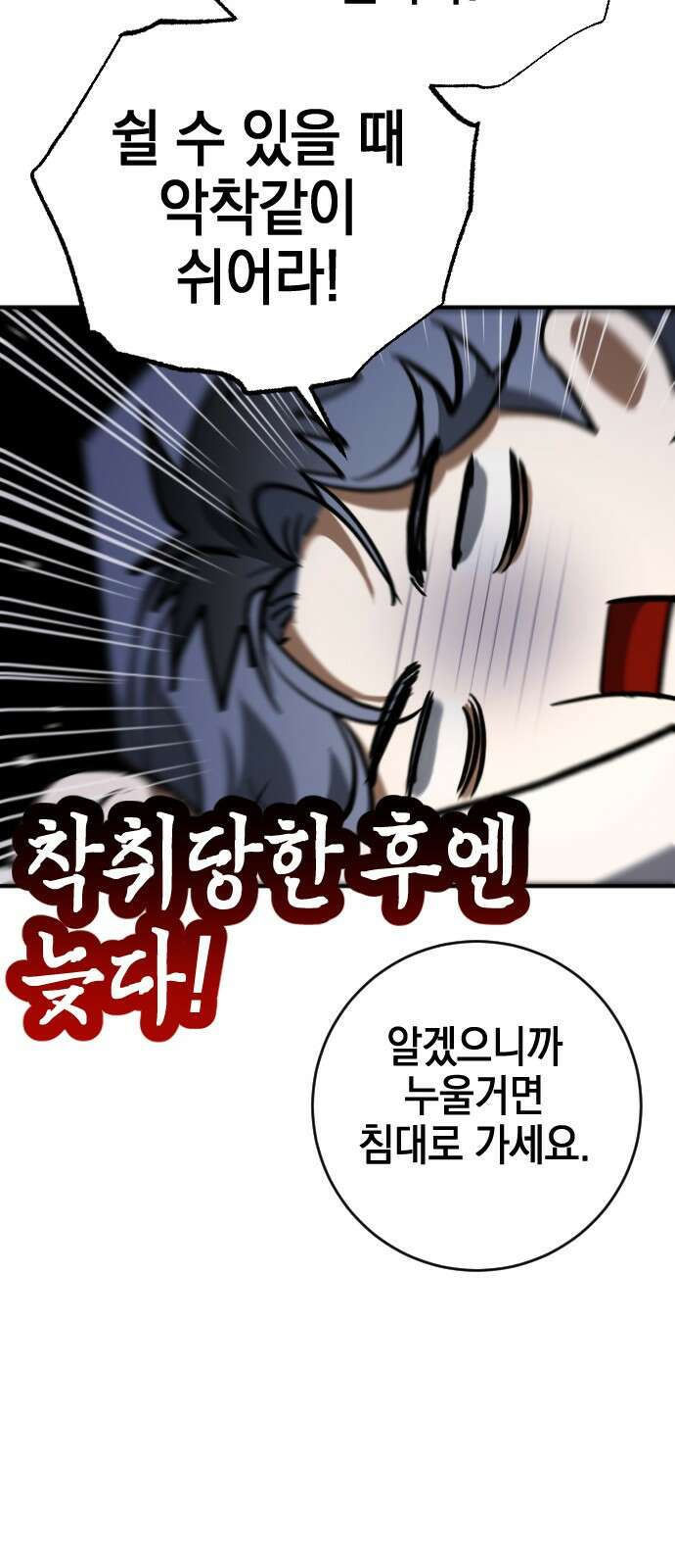 그림자의 밤 56화 14