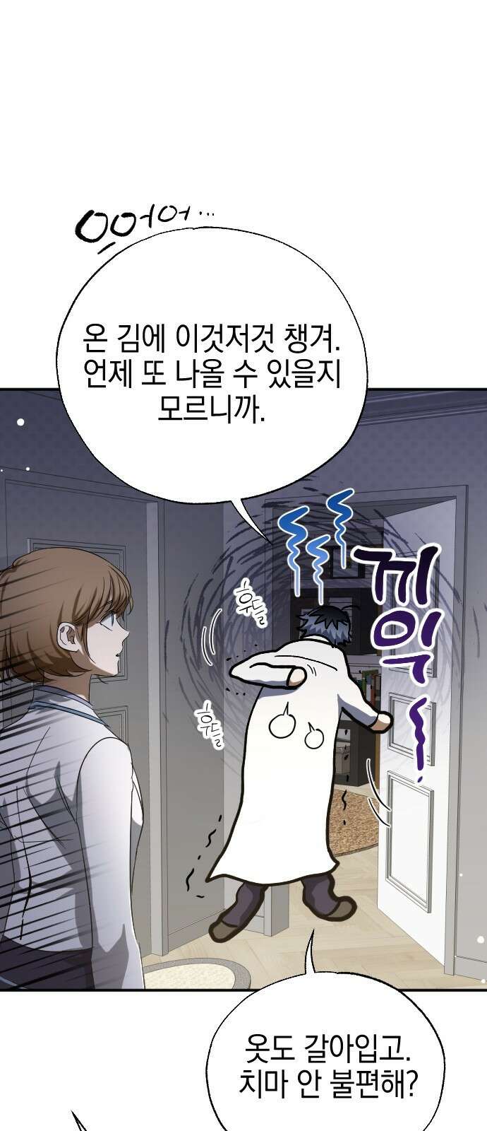 그림자의 밤 56화 15