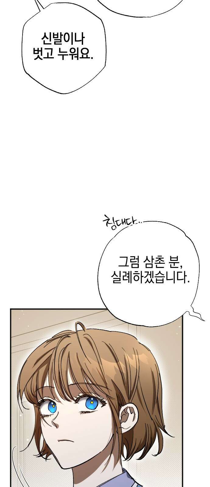 그림자의 밤 56화 16