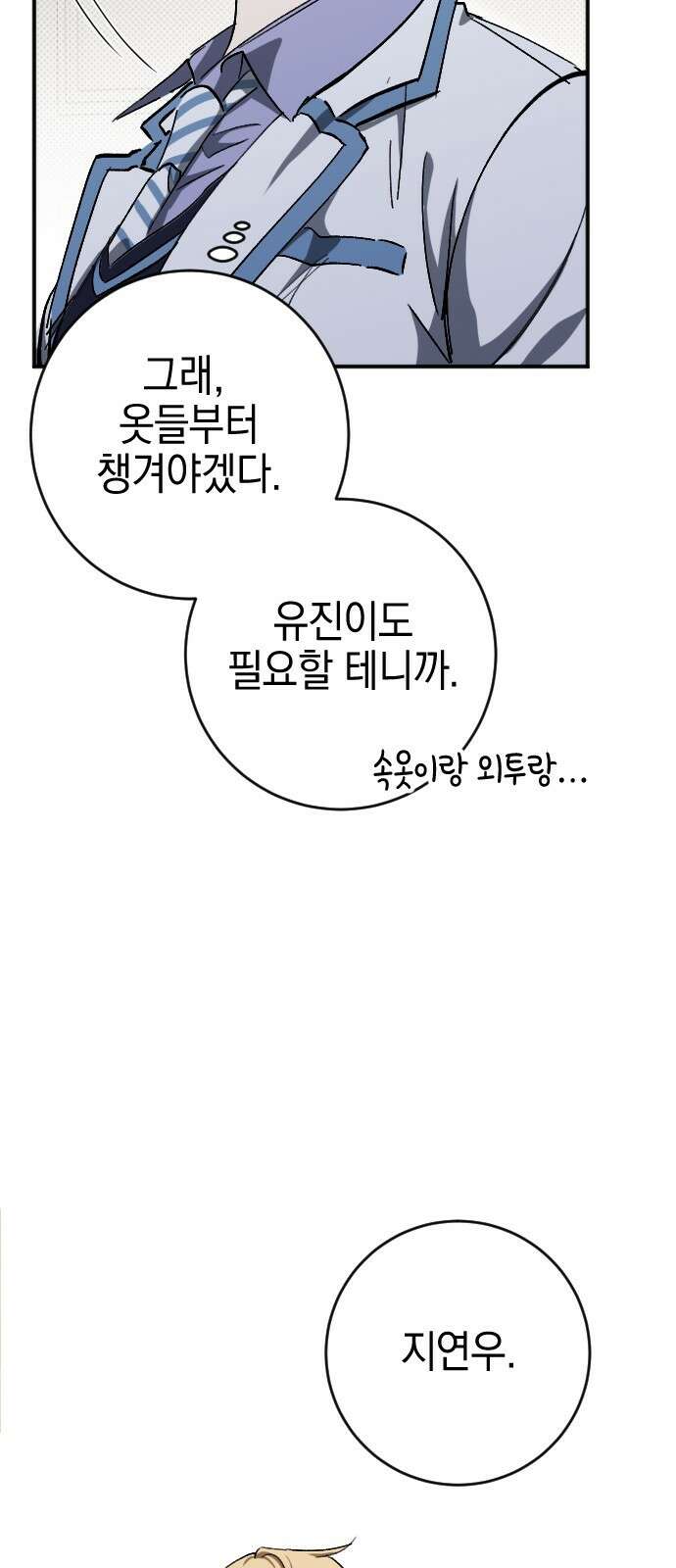 그림자의 밤 56화 17