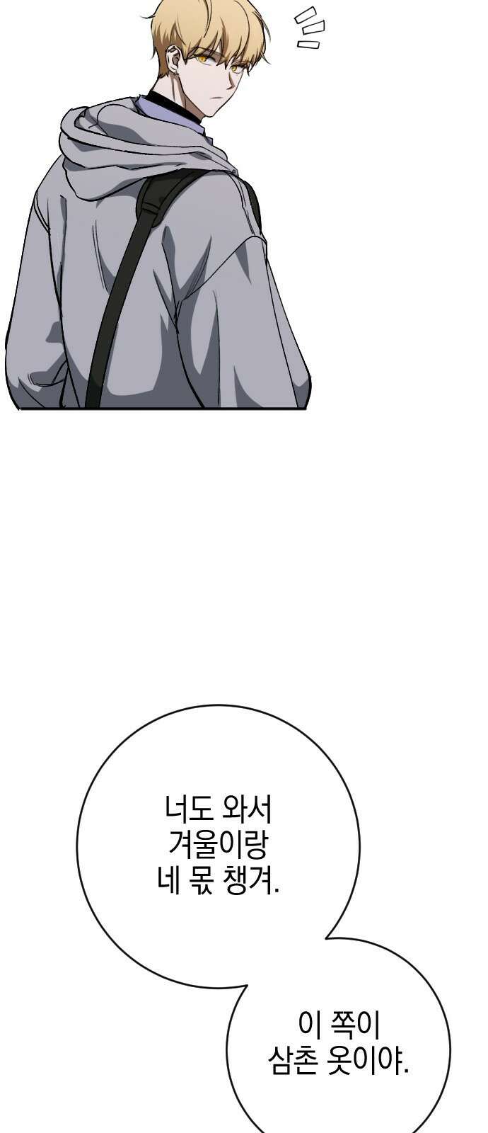 그림자의 밤 56화 18