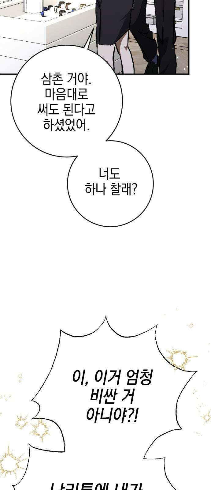그림자의 밤 56화 25