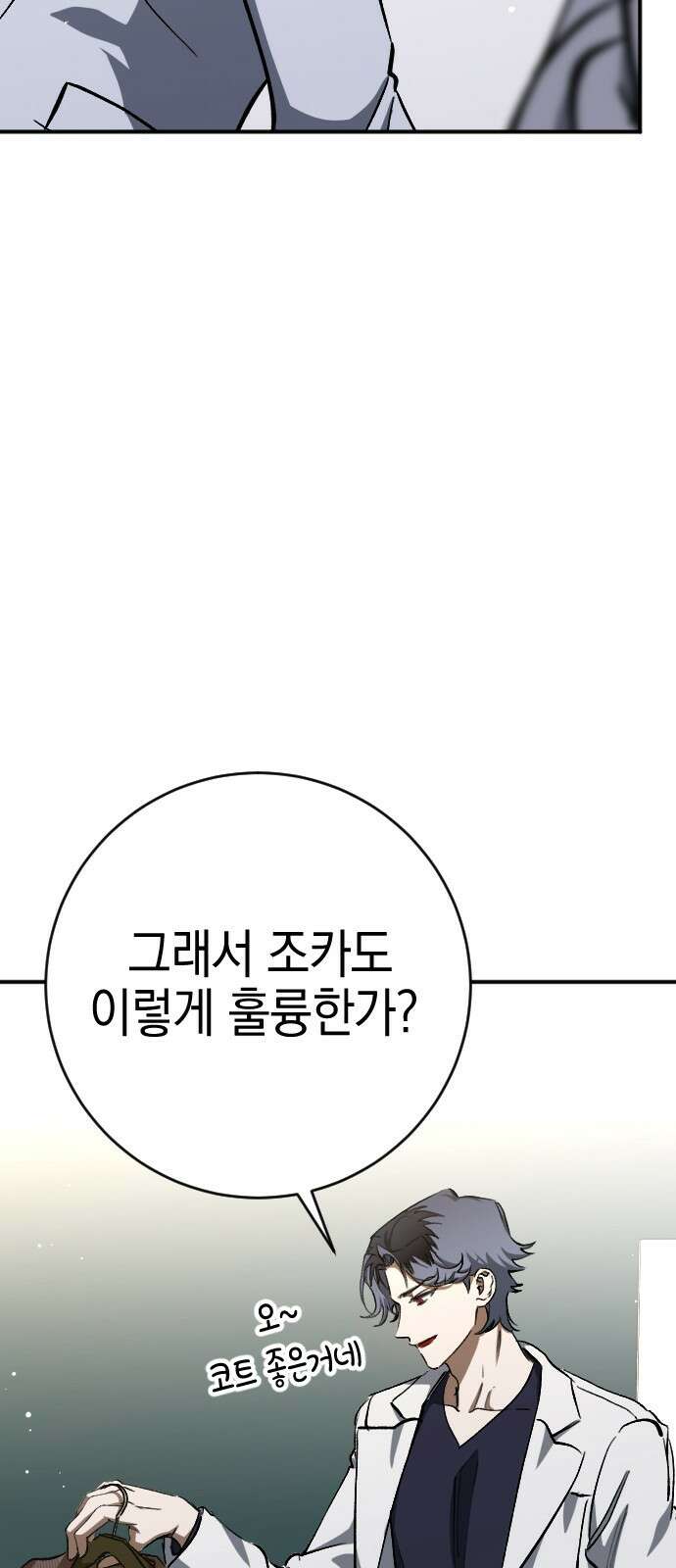 그림자의 밤 56화 28