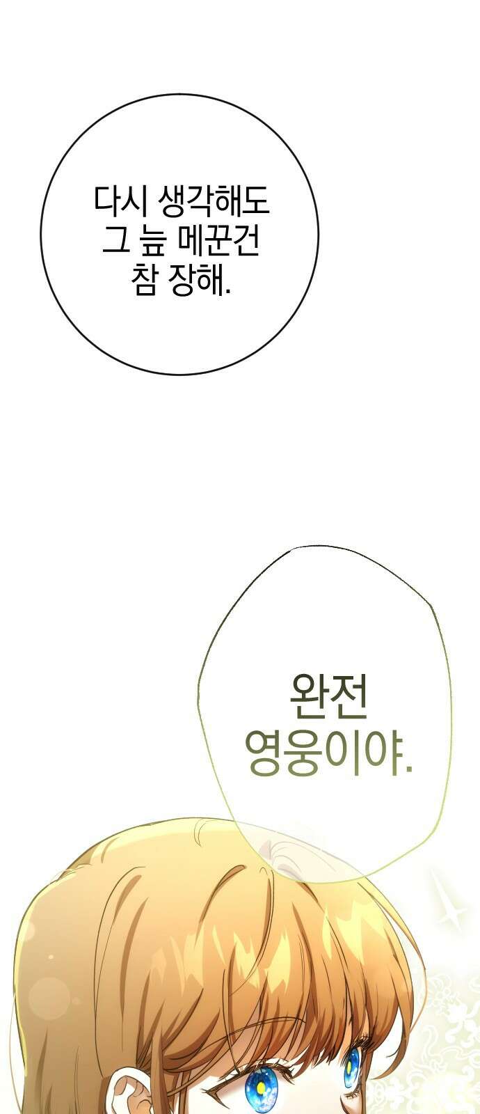 그림자의 밤 56화 32