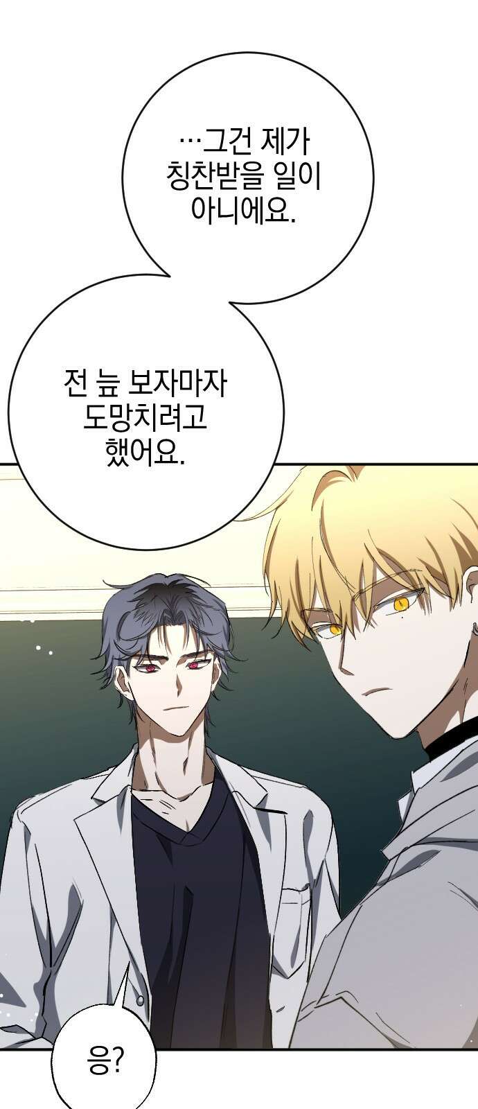 그림자의 밤 56화 34