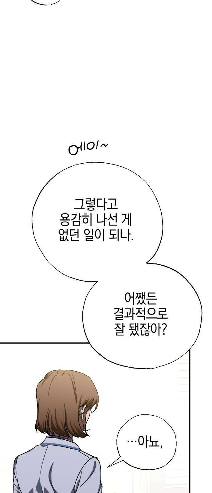 그림자의 밤 56화 35