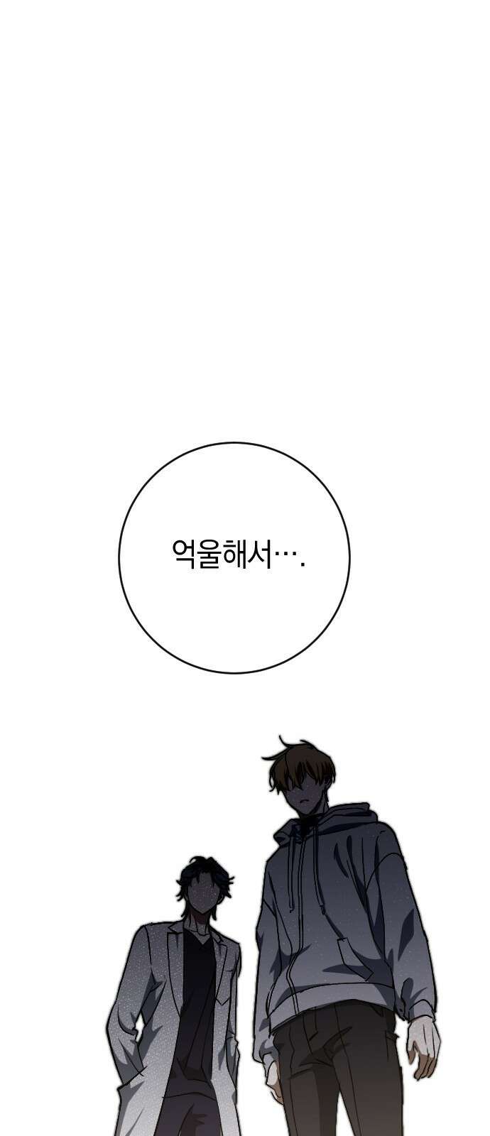 그림자의 밤 56화 39