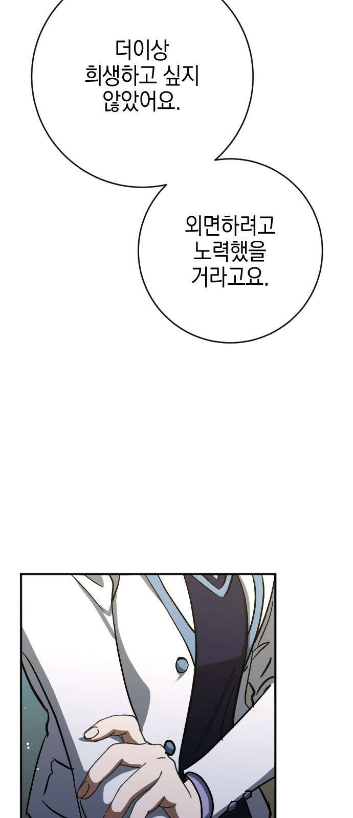 그림자의 밤 56화 44