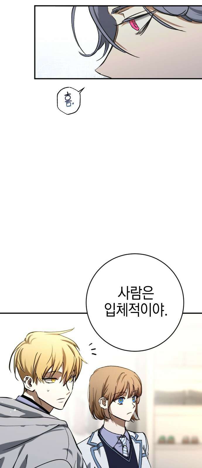 그림자의 밤 56화 47