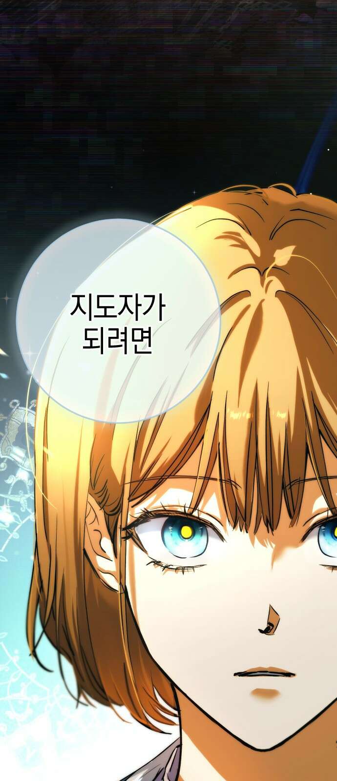 그림자의 밤 56화 52