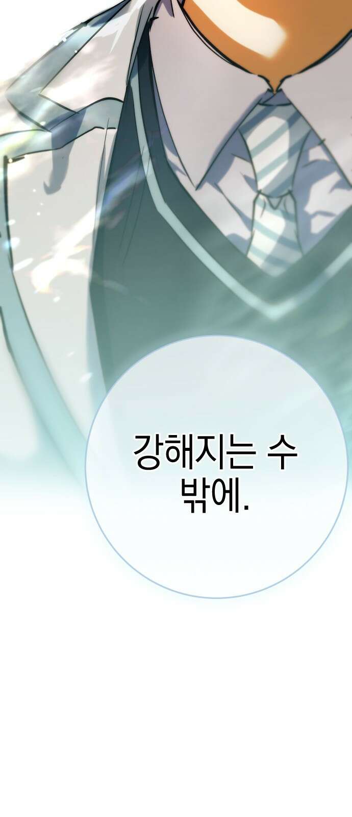 그림자의 밤 56화 53