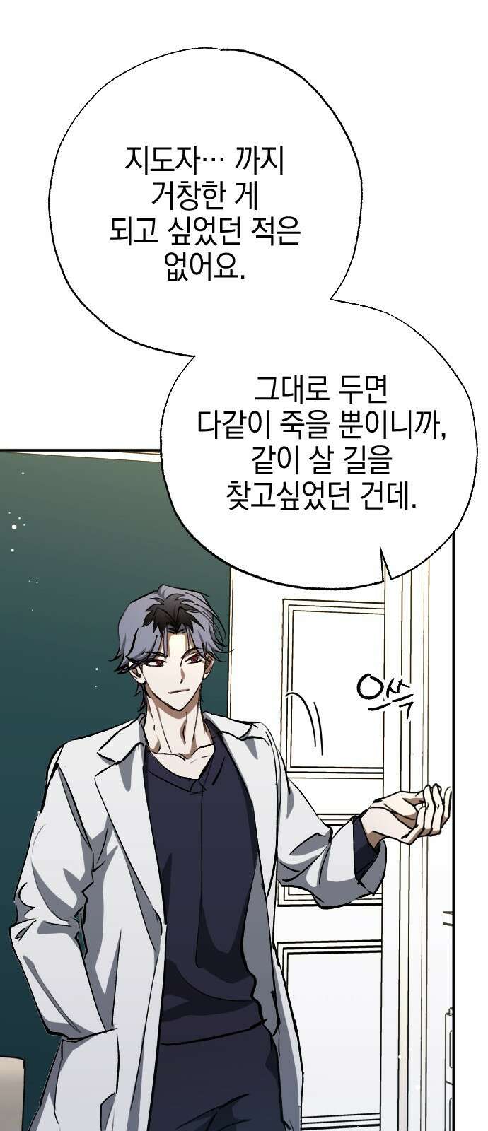 그림자의 밤 56화 54
