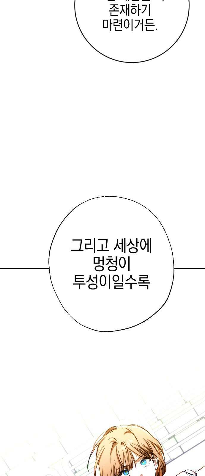 그림자의 밤 56화 60